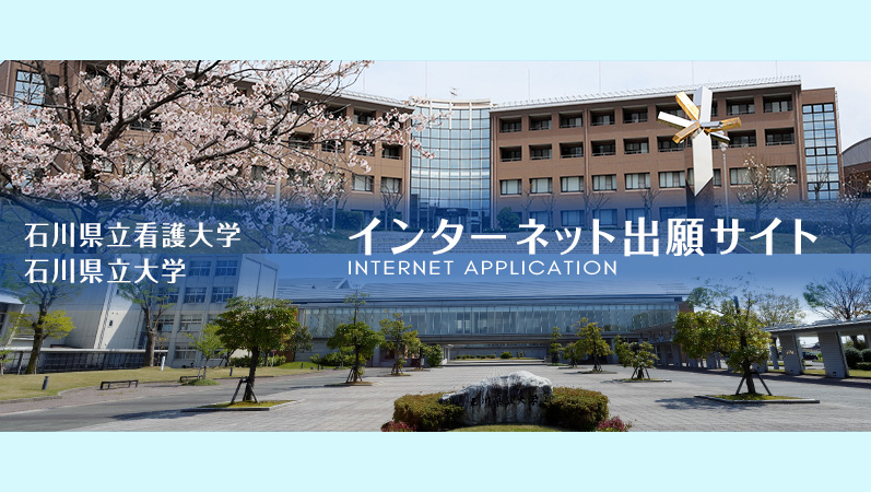 インターネット出願サイト