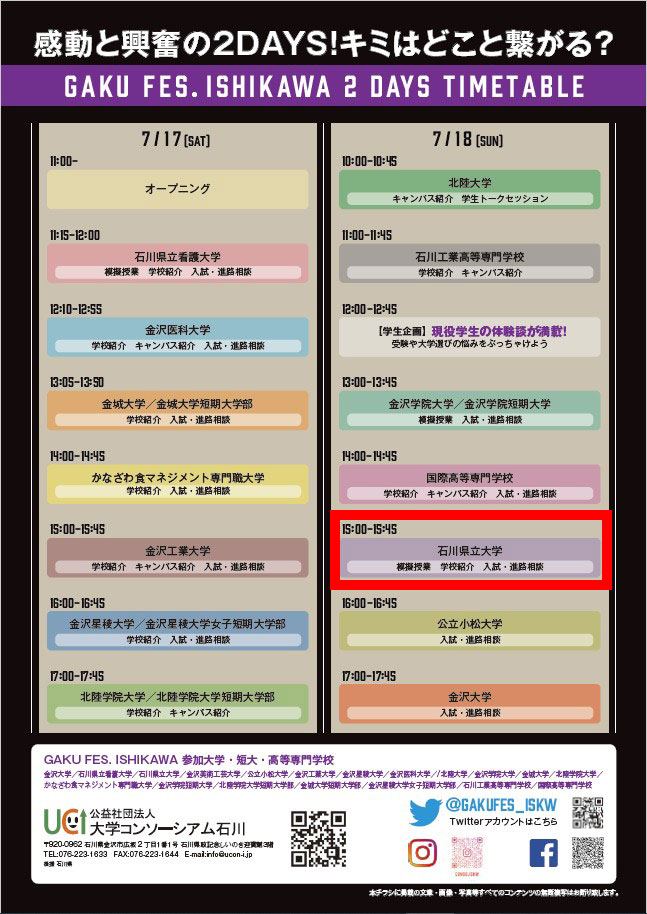 ガクフェスPDF裏