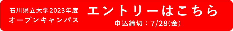 エントリーはこちら